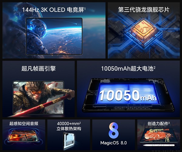 荣耀平板GT Pro正式发布，首销到手价仅2399元起